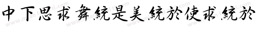 DFQianLongXing SC24字体转换